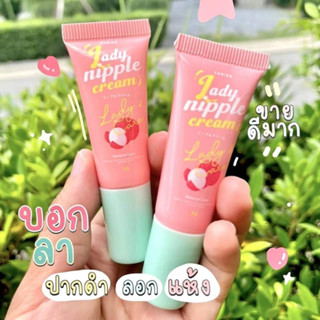 สินค้าของแท้ ‼️ลิปกลิ่นลิ้นจี่ โคริโกะ ตัวดัง TIKTOK ลิปบำรุงปาก หัวนมชมพู Coriko Lady Nipple Cream