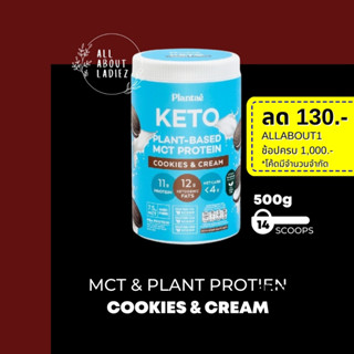 (ลดทันที 130.- ADSACSEP)Plantae : Keto Protein 1กระปุกรส Cookie &amp; Cream MCT OIL Plant Protien ไขมันดี คีโตทานได้ ฮาลาล