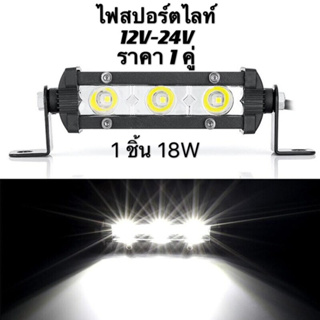 2 ชิ้น สว่างตาเเตก! LED SPOT BEAM US 9W สปอตไลท์ไฟท้าย ไฟช่วยตัดหมอก สว่างมาก 12V-24V เเสงขาว