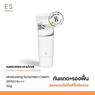 Esensia Moisturizing Sunscreen Cream 30g. ครีมกันแดด SPF50 (หมดอายุ 18/8/24)