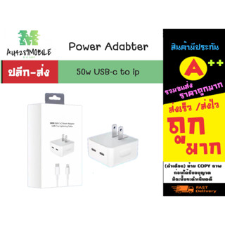 Power adabter พาวเวอร์ อเดปเตอร์ 50W USB-C to lP ชาร์จเร็ว ชุดชาร์จ พร้อมส่ง (180266)