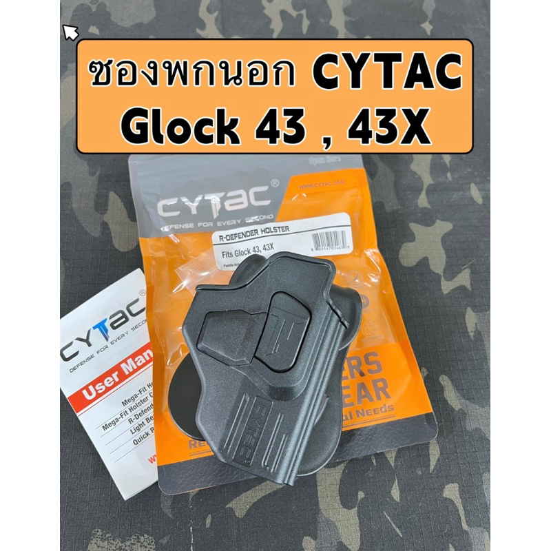 ซองพกนอก Glock 43 43X ปลดนิ้วชี้ CYTAC