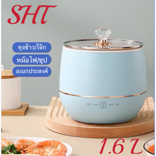 SHT หม้อหุงข้าว 1.6 L หม้ออเนกประสงค์ พลังงาน 300W หม้อหุงข้าวมินิ หม้อหุงข้าวเล็ก  หม้อหุงข้าว ระบบสัมผัส