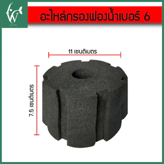 อะไหล่กรองฟองน้ำ ไส้กรอง กรองฟองน้ำ มี7เบอร์ให้เลือกBy ร้านวสันต์ อุปกรณ์ปลาสวยงาม