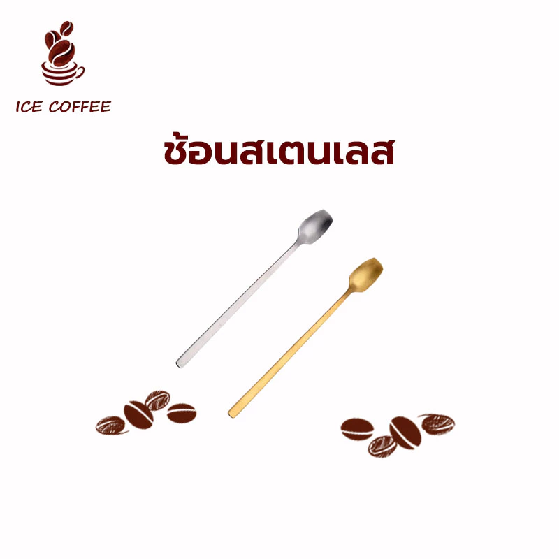 🧊 ICE COFFEE ช้อนกาแฟ สแตนเลส สี่เหลี่ยม เกาหลี 15cm มี2ส วัสดุอย่างดี ช้อนสเตนเลส ด้ามยาว ทรงสี่เหลี่ยม