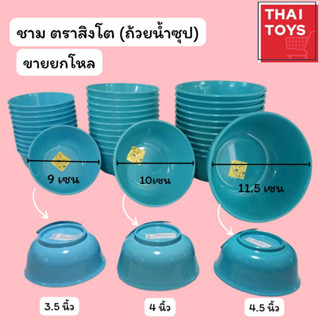 ถ้วยใส่น้ำซุปขนาด 3.5, 4, 4.5 นิ้ว  ยกโหล #ถ้วยพลาสติก #ถ้วยซุป #ถ้วยน้ำจิ้ม #สินค้าขายคละสี