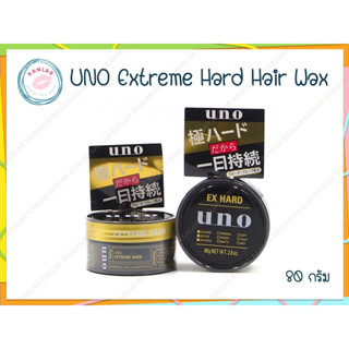 Shiseido UNO Hair Wax Extreme Hard 80 g.