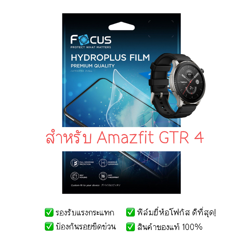 ฟิล์มกันรอย Amazfit GTR 4 | ฟิล์มไฮโดรเจล | สินค้าของแท้ 100% | ฟิล์ม Amazfit GTR 4