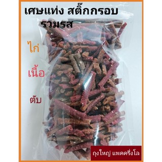 ขนมหมา เศษไก่สติ๊ก มันซี่กลม ขนมสุนัข ขนมสุนัขและกระดูก yummy bite แพค 500กรัม