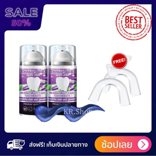 [ซื้อฟอกฟัน 2 เเถมฟรีรางฟัน 2 ] Dental Switz คราบฟัน ฟันขาวไม่ต้องฟอก หินปูน กลิ่นปาก เหงือกอักเสบ