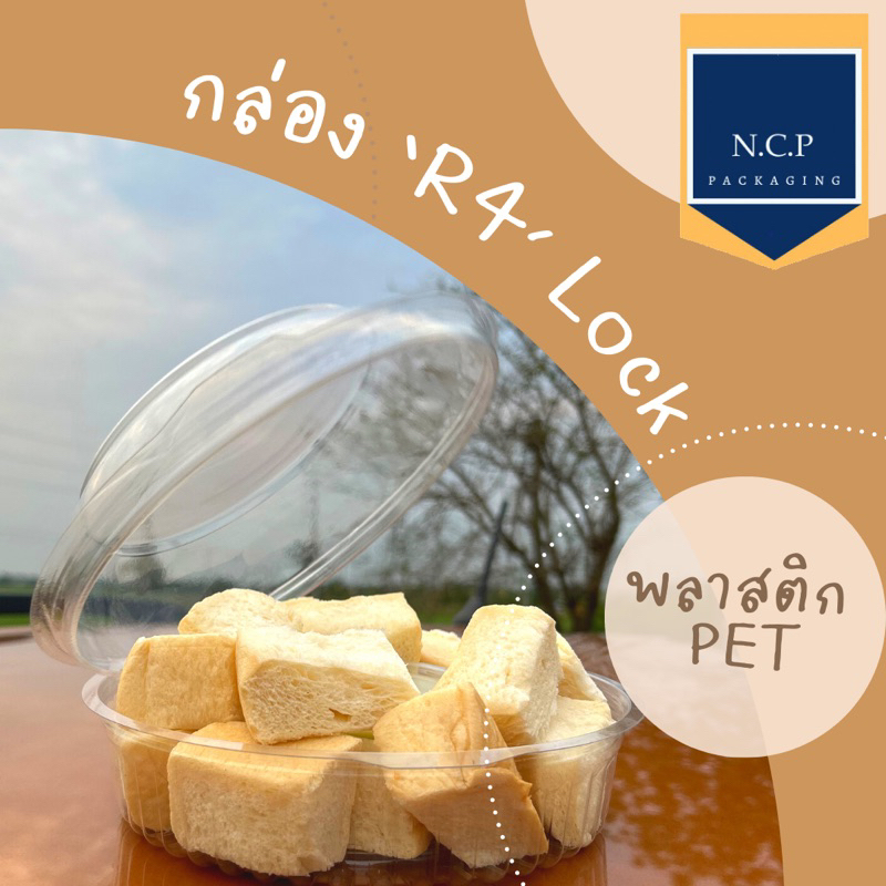 กล่องใส่อาหาร R4 R5 PET ล๊อคในตัว 1 แพค 50ใบ กล่องPET กล่องใส กล่องสลัด - รูปที่ 2