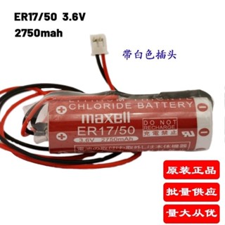 ถูกสุด! ER17/50 3.6V 2750mAh Maxell แบตเตอรี่ ลิเธียม Lithium Battery for PLC  (รับประกันสินค้า 3 วัน)