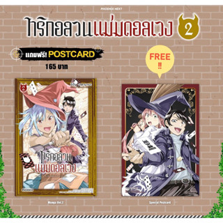 (MG) ทริกอลวน แม่มดอลเวง เล่ม 2 [แถมฟรี! โปสการ์ด]