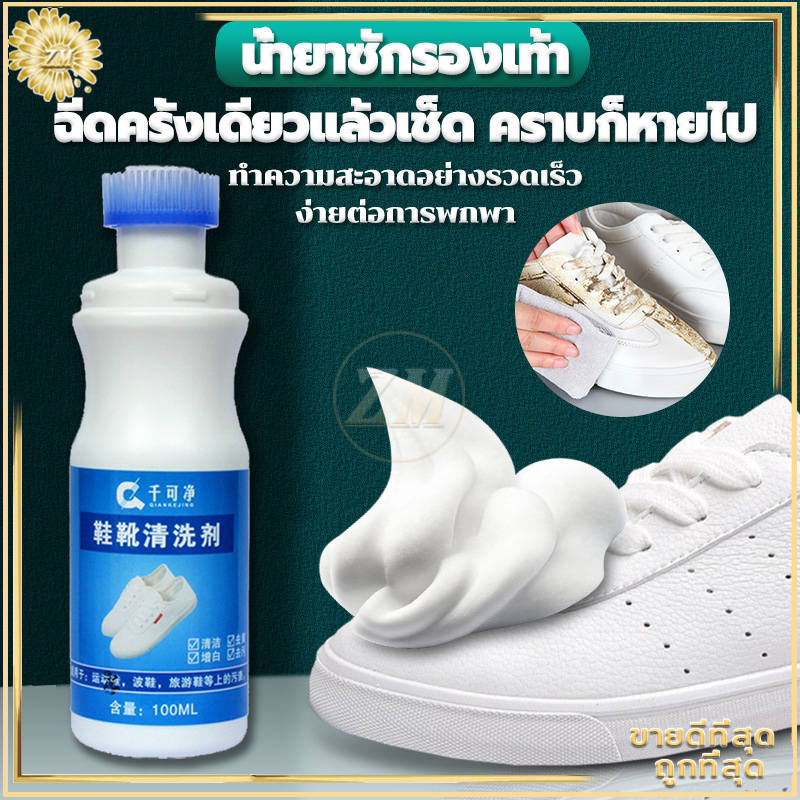 น้ำยาซักรองเท้า  ทำความสะอาดรองเท้า ขจัดคราบสกปรกได้อย่างง่ายดาย ไม่ต้องล้างน้ำ
