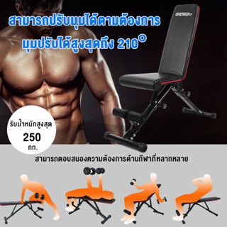 OneTwoFit ม้ายกดัมเบล ม้านั่งออกกำลังกาย เก้าอี้ออกกำลังกาย เก้าอี้ซิกอัพ อุปกรณ์ออกกำลังกาย