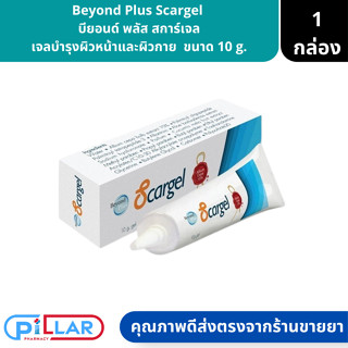 Beyond Plus Scargel บียอนด์ พลัว สการ์เจล บำรุงผิว ขนาด 10 g. ( เจลบำรุงผิวหน้า เจลบำรุงผิวกาย )