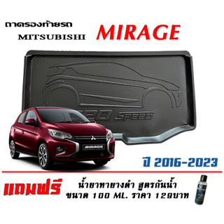 ถาดท้ายรถ ยกขอบ ตรงรุ่น Mitsubishi Mirage 2016-2023 (ขนส่ง 1-3วันถึง) ถาดวางสัมภาระ (แถมเคลือบยางกันน้ำ)