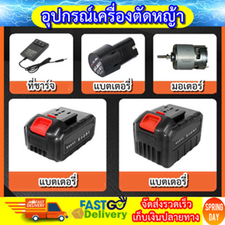 เครื่องตัดหญ้าไฟฟ้า อุปกรณ์เสริมทั่วไป แบตเตอรี่และอุปกรณ์ชาร์จ เครื่องตัดหญ้าไร้สาย เครื่องตัดหญ้าแบตเตอรี่ Battery