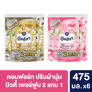 คอมฟอร์ท บิวตี้ เพอร์ฟูม น้ำยาปรับผ้านุ่ม กลิ่นซากุระและโรสวอเตอร์ + กลิ่นเดซี่และลิลลี่  475 (แพ็ค 2 แถม 1) x 2