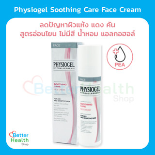 ☀️EXP 01/26☀️Physiogel Soothing Care Face Cream 40 ml. - ครีมบำรุงผิวหน้า ช่วยลดความแห้งที่ทำให้เกิดความแดงของผิว