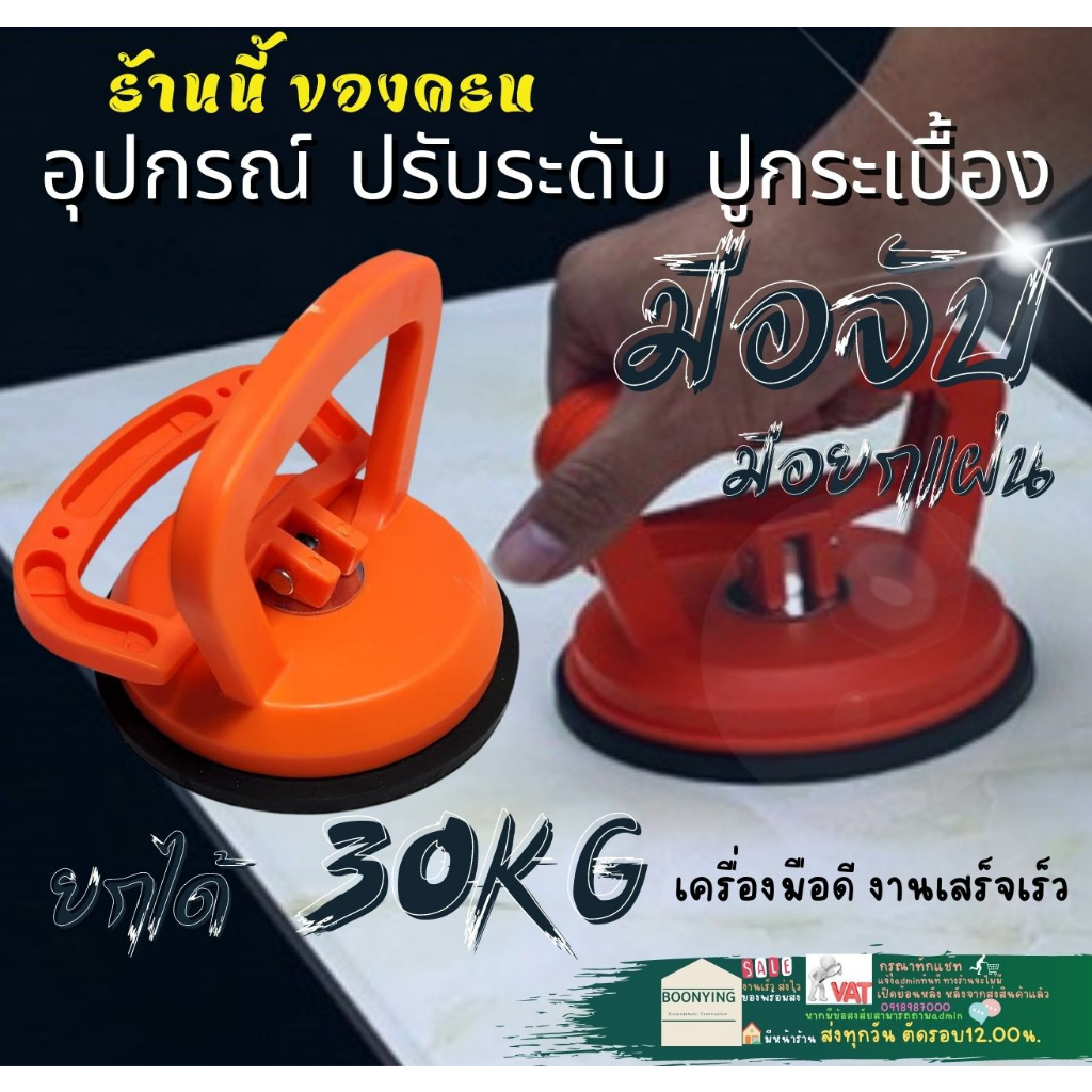 ตัว ดูด ที่จับ ยึด กระจก กระเบื้อง 1-2ขา ถ้วยดูด มือจับ ที่ดูด สูญญากาศ ยก ปรับระดับ กระเบื้อง
