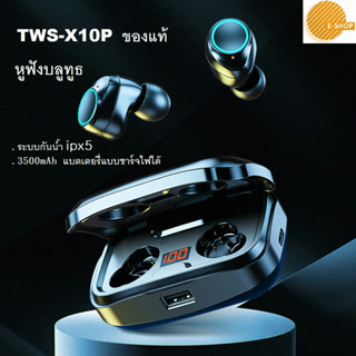 หูฟังบลูทูธ TWS-X10P ของแท้ หูฟังไร้สาย เสียงชัดไม่มีดีเลย์ เบสแน่น (แบตอึด 3500mah) True wireless หูฟังบล Bluetooth Headphones