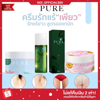 {🐶พร้อมส่ง/ส่งฟรี} ครีมรักแร้เพียว ครีมเพียว Pure ครีมทารักแร้ รักแร้ดำ