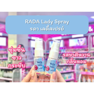 💋ว้าวคอสเมติกส์💋 RADA Lady Spray รดา เลดี้สเปรย์