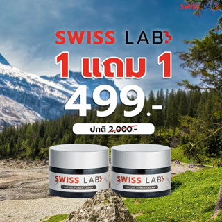 🔥🔥 ส่งฟรี 1 แถม 1!!! 🔥🔥 ใหม่ Swiss Lab Nature Power Cream ครีมบำรุงผิว สารสกัดจากสวิตส์เซอร์แลนด์ 100%