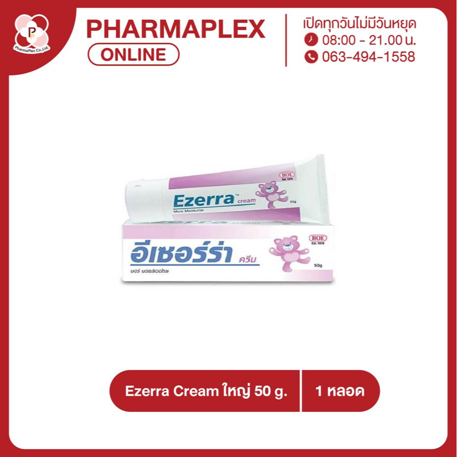 Ezerra Cream 50 g. EXP10/2027 สำหรับผิวแพ้ง่าย ผดผื่น ผื่นแพ้  Pharmaplex