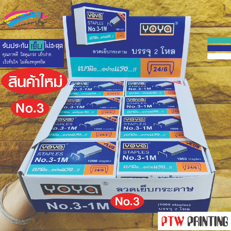 ลวด YOYA เบอร์ 3 ลวด YOYA ลวดเย็บแม็กซ์เย็บกระดาษ ลูกแม็กซ์เบอร์ 3 เย็บงานฝีมือ เย็บแผง เย็บงานอเนกป