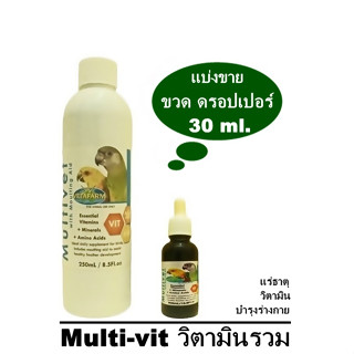 VTF MULTIVET แบ่งขาย มีกรด amino วิตามิน แร่ธาตุ บำรุงร่างกาย และช่วยในการผลัดขน ขวด ดรอปเปอร์ 30 ml.