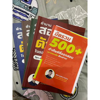 หนังสือเตรียมสอบนายสิบ