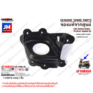 BJKF842M0000 ฝาครอบฝาถังน้ำมัน  COVER เเท้ศูนย์ YAMAHA GRAND FILANO HYBRID CONNECTED 2023