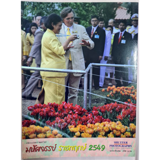 นิตยสาร มหัศจรรย์ ราชพฤกษ์ 2549 เชียงใหม่