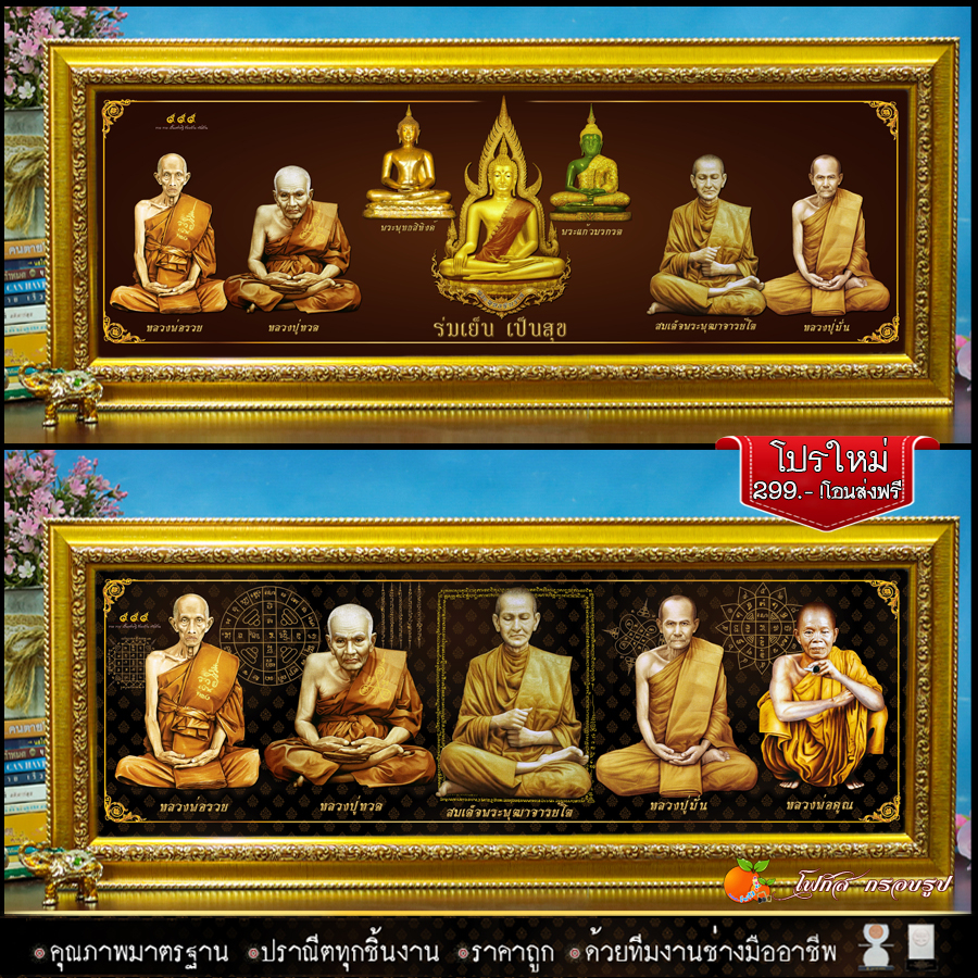 พระพุทธรูปมงคลคู่บ้าน พระเจิดังคู่เมือง(รูปภาพมงคล+กรอบ) 52cm x 22cm เหมาะแก่เป็นของขวัญขึ้นบ้านใหม่