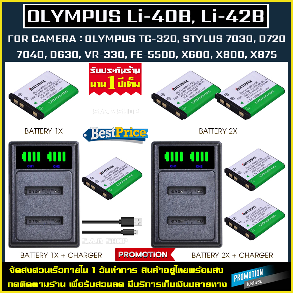แบตเตอรี่ แท่นชาร์จ Olympus Li-40B Li-42B เเบตกล้อง Battery Charger li40b li42b กล้อง 7040 D720
