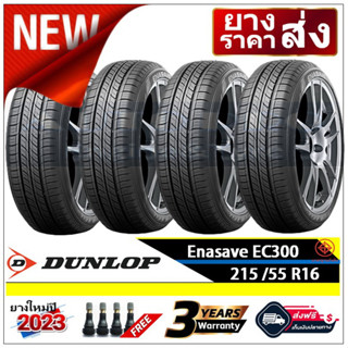 215/55R16 Dunlop EC300 |2,4 เส้น| *ปี2023*-ส่งฟรี- เงินสด/เก็บเงินปลายทาง ยางใหม่/ยางดันล็อป