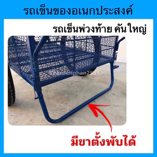 รถเข็นของอเนกประสงค์ ล้อเข็นแบบพ่วงท้ายมอเตอร์ไซค์ คันใหญ่ ล้อยางใหม่ ยางใหญ่26"x2.1/2" และล้อยางขนาด17นิ้ว