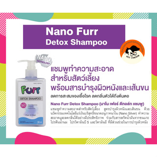 Furr Detox shompoo 280 ml. แชมพูบำรุงผิวหนัง