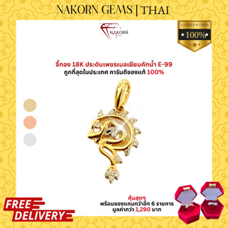 NAKORN GEMS จี้นักษัตรปีมะโรงทองคำแท้18K(ทอง75%) ประดับเพชรนำโชคแก่ผู้ใส่ ขายจำนำได้ พร้อมใบรับประกันสินค้า(มีของแถม)