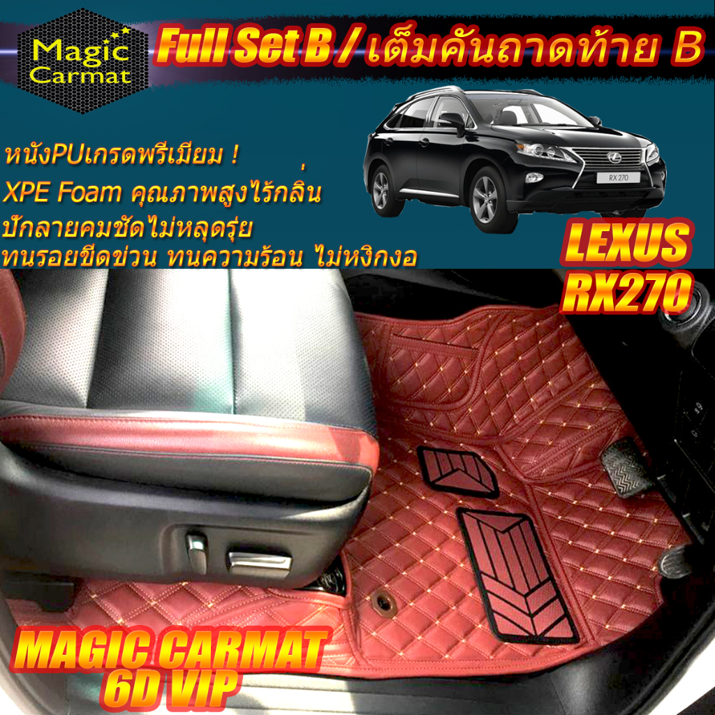 Lexus RX270 2009-2015 Full Set B (เต็มคันรวมถาดท้ายรถแบบ B ) พรมรถยนต์ Lexus RX270 พรม6d VIP Magic C