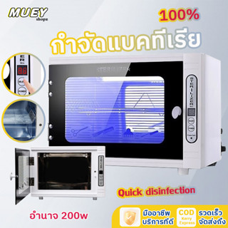 UV sterilizer เครื่องอบฆ่าเชื้อยูวี ความจุประมาณ 20L