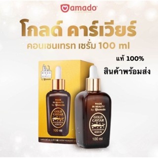 Amado Gold Caviar Serum - อมาโด้ โกลด์คาเวียร์ เซรั่ม 1 ขวด (100ml)