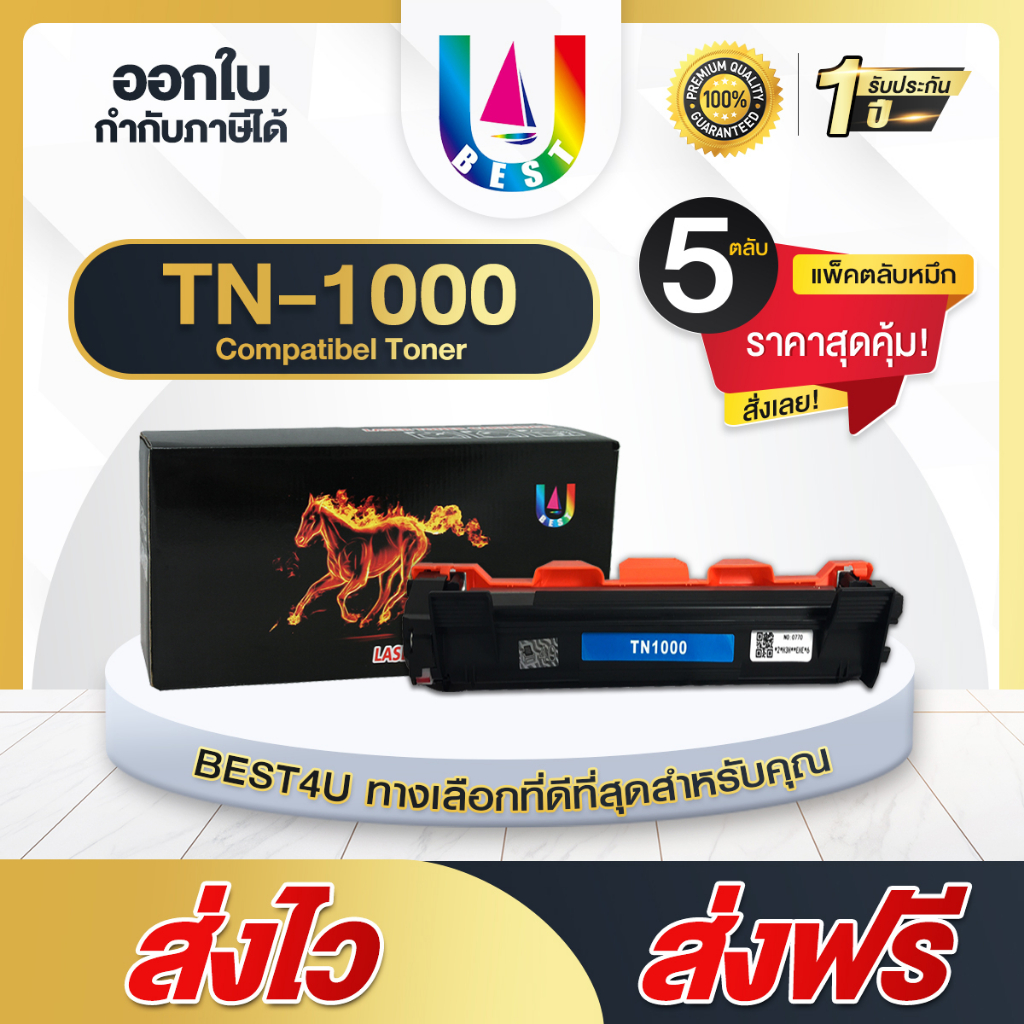 BEST4U หมึกเทียบเท่า TN-1000/TN1000/T1000 (แพ็ค 5 ตลับ) Toner For Brother 1110/1210/1510/1810/1610W