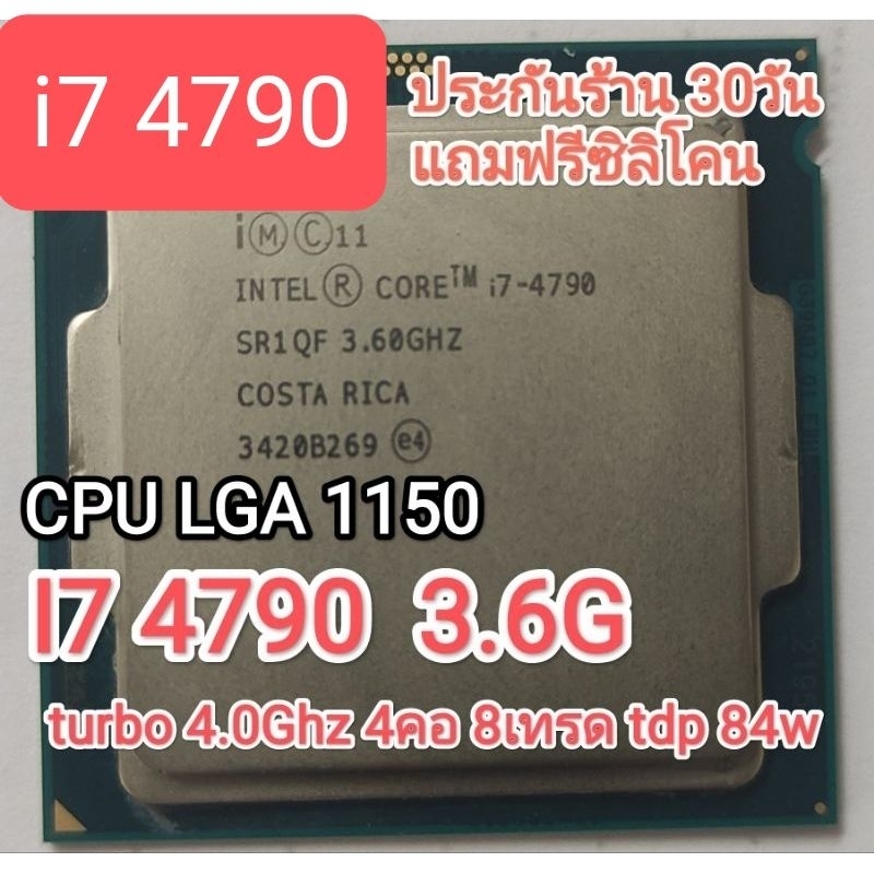CPU LGA 1150 I7 4790 3.6GHZ มือสอง