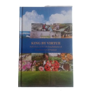 หนังสือภาษาอังกฤษ KING BY VIRTUE /Broderick Richard (ปกแข็ง)