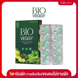 BIO VEGGY วิตามินผักเพื่อสุขภาพ ปรับสมดุลระบบขับถ่าย ใยอาหารสูง (1กล่อง)