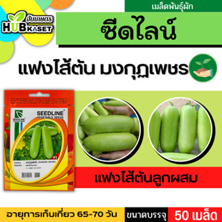 ซีดไลน์ 🇹🇭 แฟงไส้ตันลูกผสม มงกุฏเพชร ขนาดบรรจุประมาณ 50 เมล็ด อายุเก็บเกี่ยว 65-70 วัน