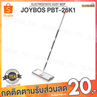 (พร้อมส่ง) Joybos Dust Mop PBT-26K1 ไม้ม็อบดันฝุ่น ไม้ดันฝุ่น ไม้ถูพื้น ไม้ม็อบ ไม้เก็บฝุ่น